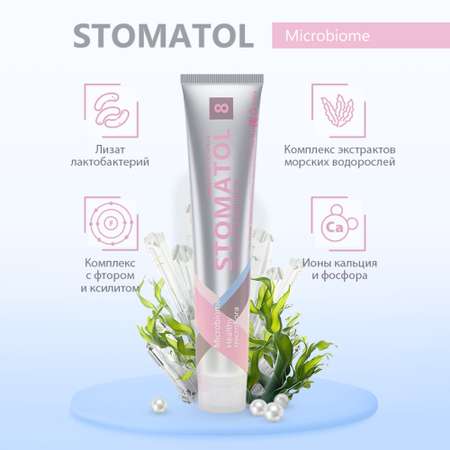 Зубная паста STOMATOL с фтором