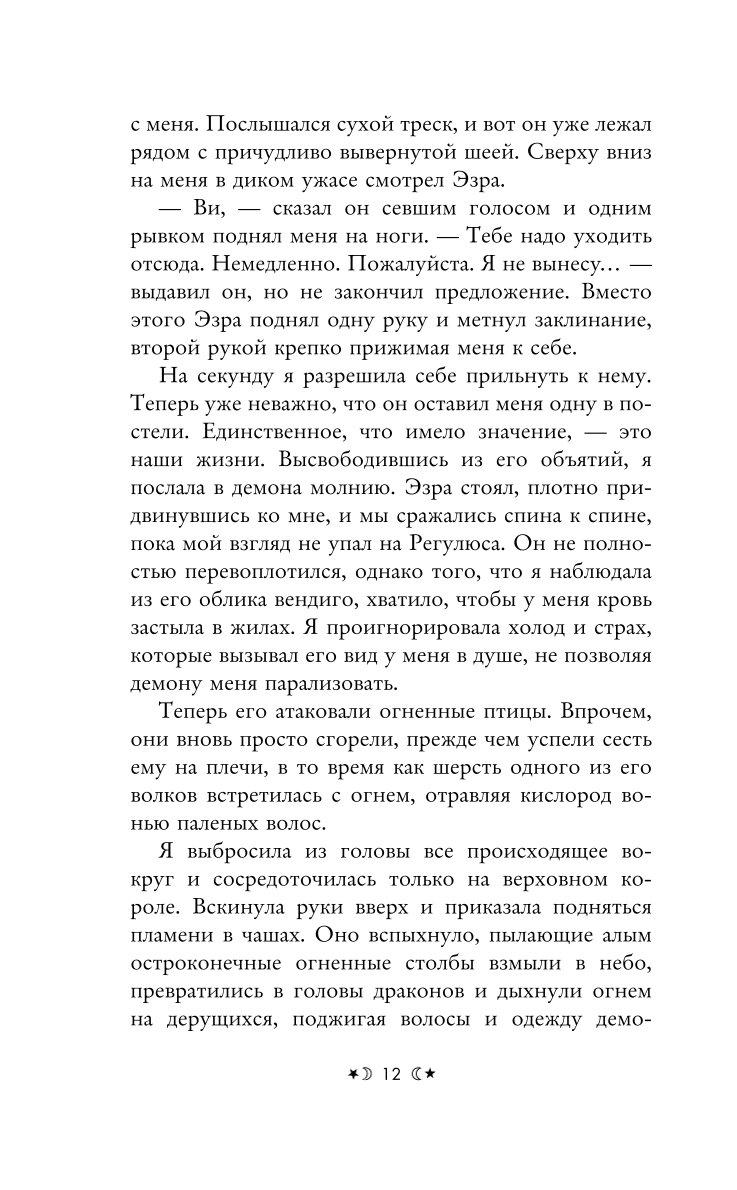 Книга Эксмо Сёстры ведьмы Сестра луны - фото 6
