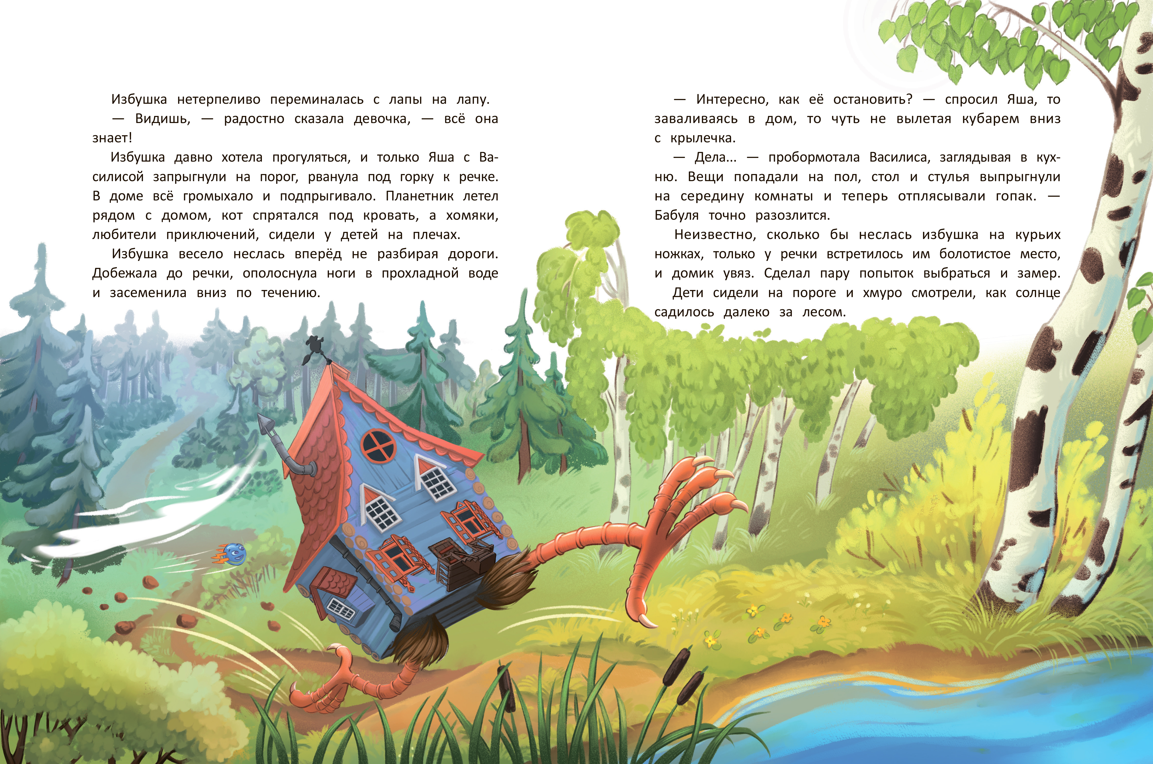 Книга Феникс Как к Бабе-яге внуки приехали - фото 5