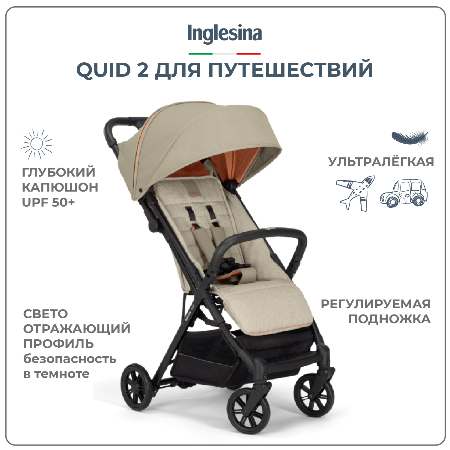 Прогулочная коляска INGLESINA Quid 2 Camel Beige - фото 1