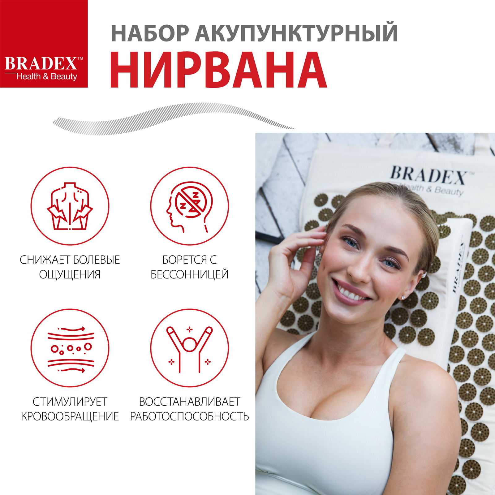 Акупунктурный набор Bradex KZ 0581 Нирвана