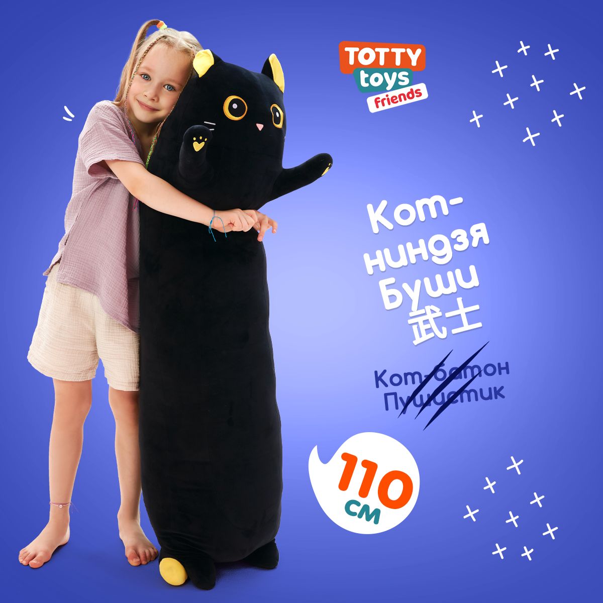 Мягкая игрушка подушка TOTTY TOYS длинный Кот батон черный с желтыми глазами 110 см - фото 1