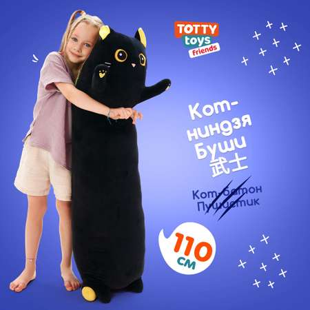 Мягкая игрушка подушка TOTTY TOYS длинный Кот батон черный с желтыми глазами 110 см