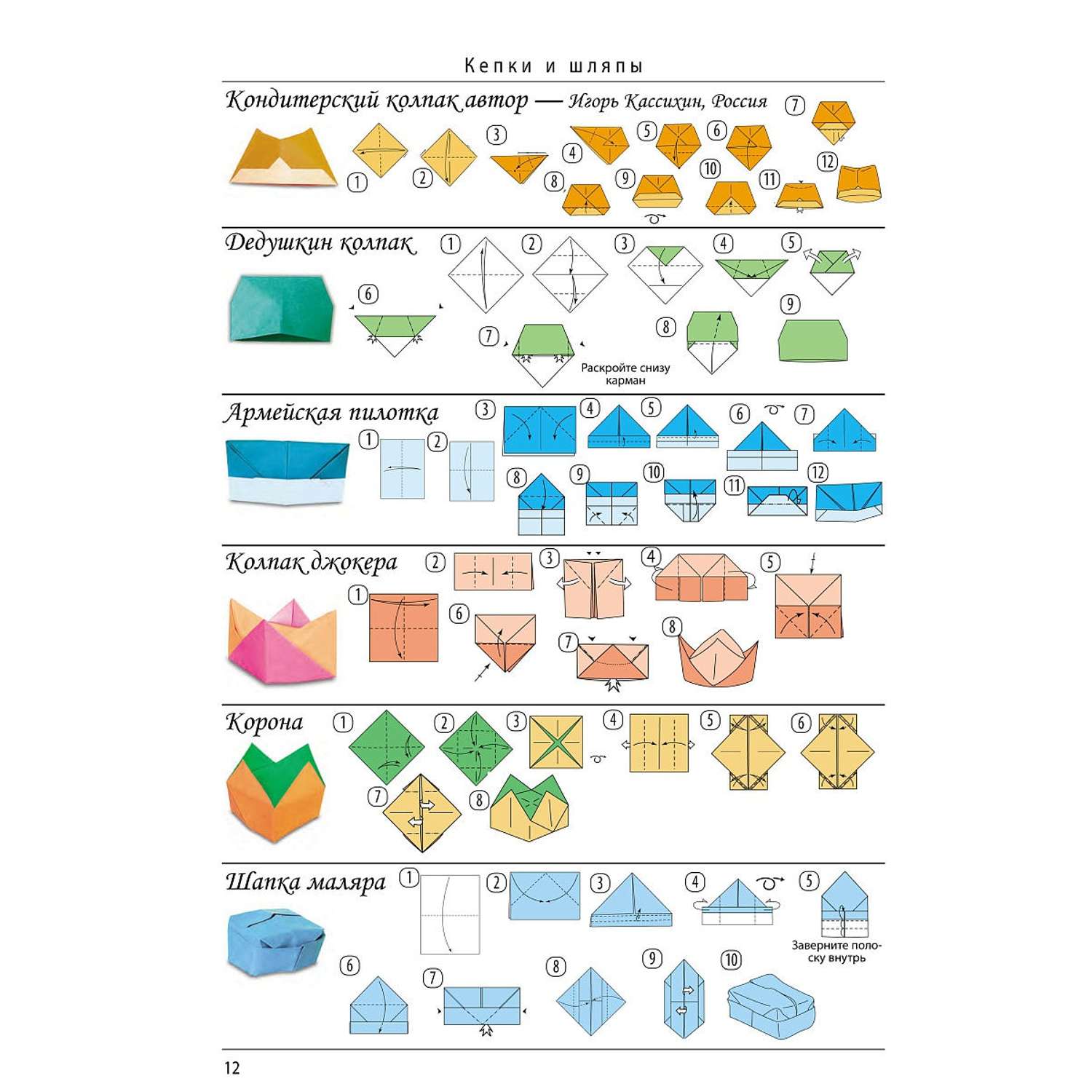 Книга СЗКЭО БМЛ Все об оригами. От простых фигурок до сложных моделей - фото 3