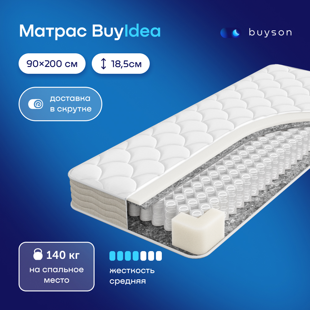 Матрас buyson BuyIdea 90x200 - фото 1