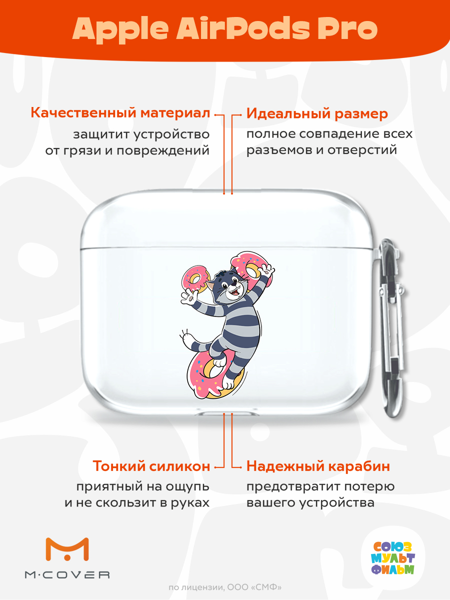 Силиконовый чехол Mcover для Apple AirPods Pro с карабином Диета Матроскина - фото 2