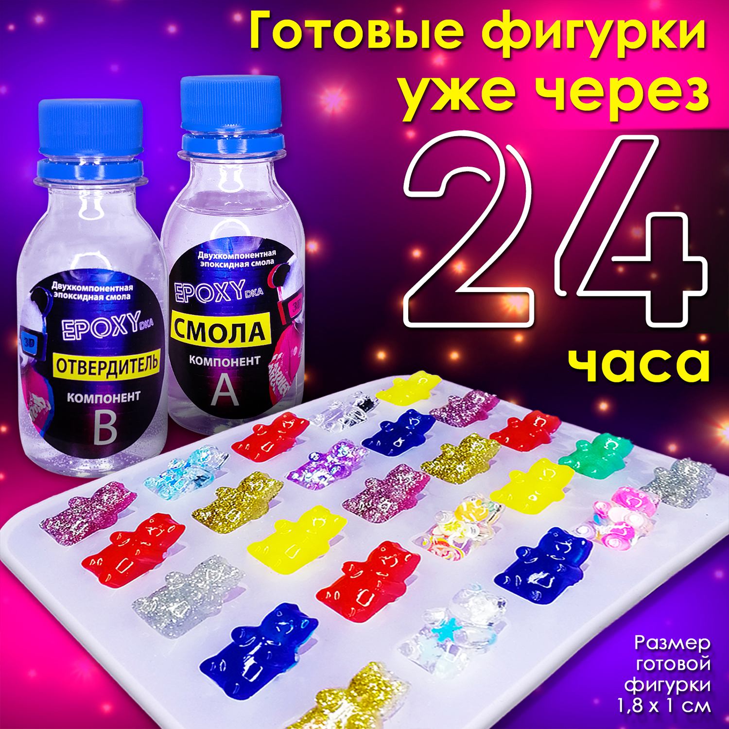 Набор для творчества MINI-TOYS Эпоксидная смола/EPOXYdka Normal BOX 3/Мармеладные мишки - фото 8