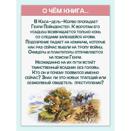 Книга Алтей Всадник без головы