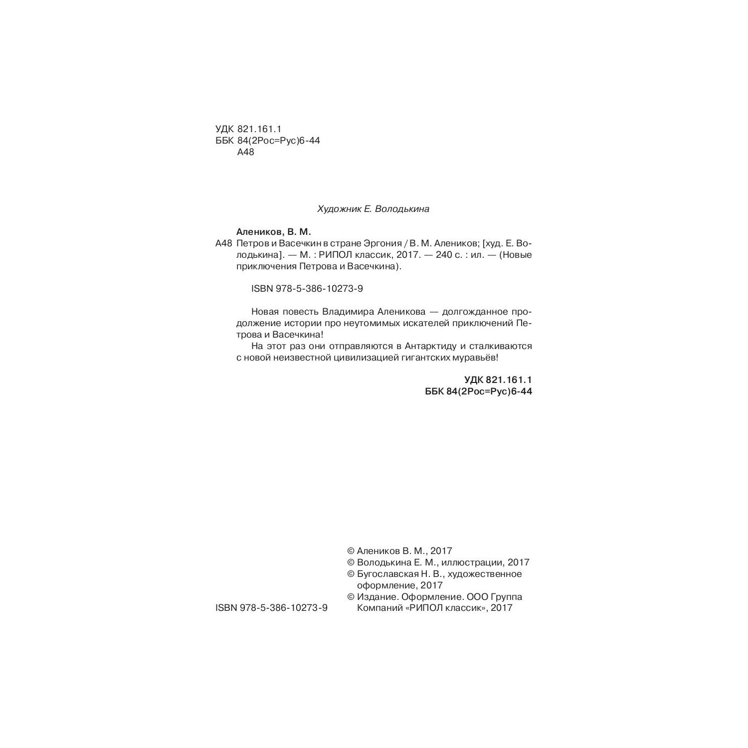 Книга Рипол Классик Петров и Васечкин в стране Эргония. художник Е. Володькина - фото 4