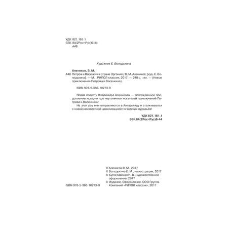 Книга Рипол Классик Петров и Васечкин в стране Эргония. художник Е. Володькина