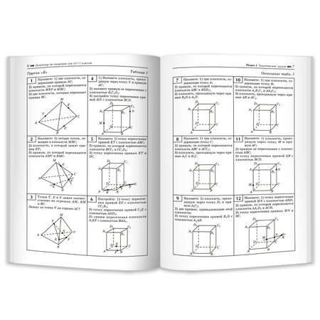 Книга ТД Феникс Репетитор по геометрии для 10 и 11 классов