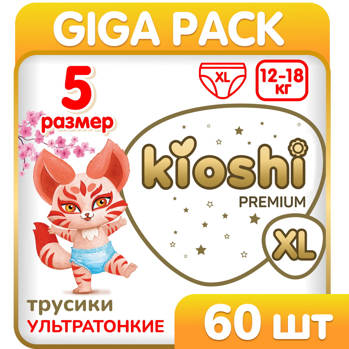 Подгузники-трусики Kioshi Premium Ультратонкие XL 12-18 кг 60 шт - фото 1