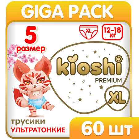 Подгузники-трусики Kioshi Premium Ультратонкие XL 12-18 кг 60 шт