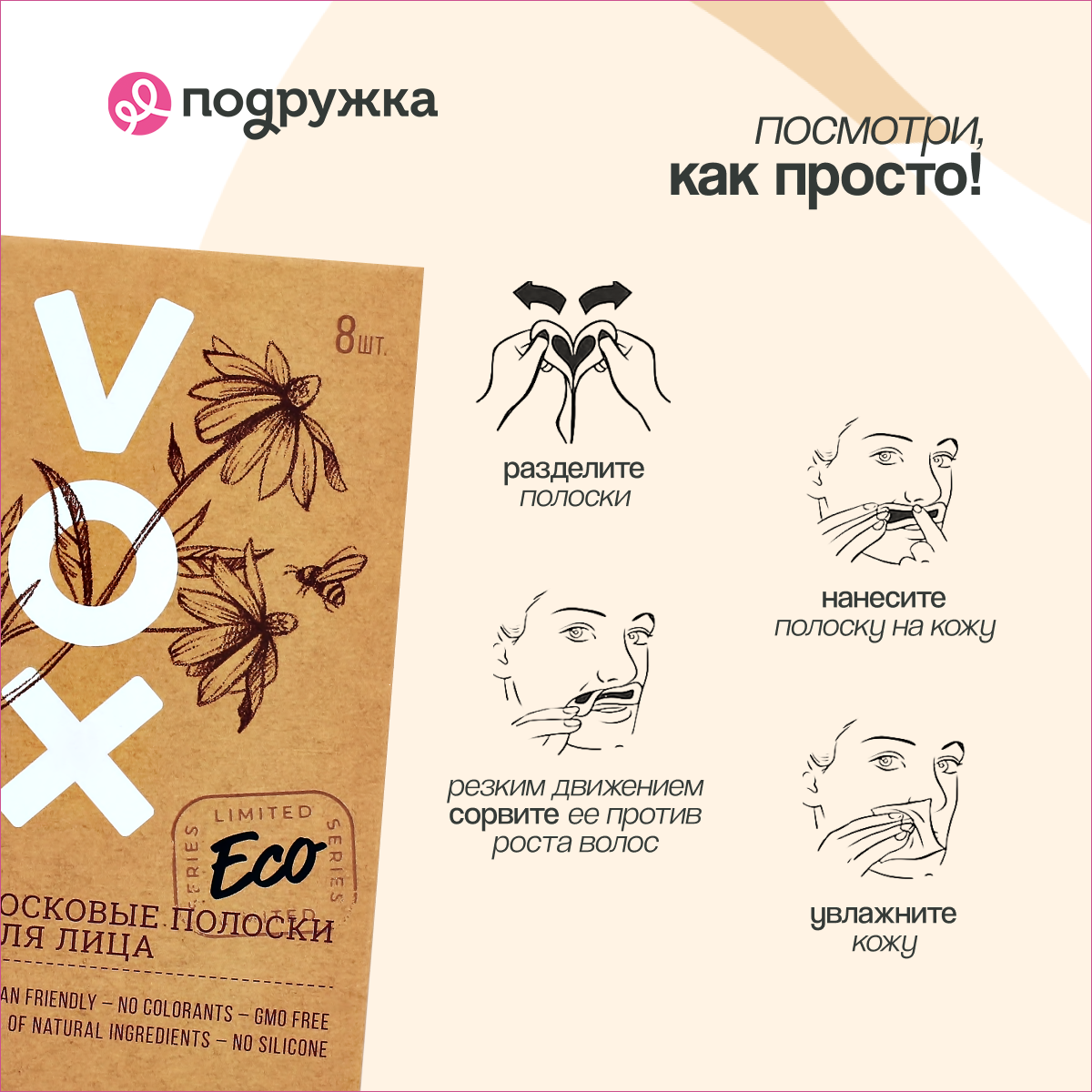 Полоски восковые для лица VOX Eco с экстрактом алоэ вера и аргановым маслом 8 шт - фото 4