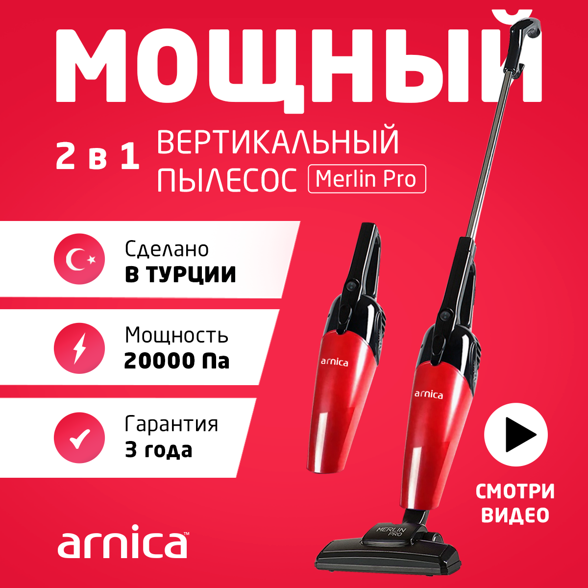 Вертикальный пылесос ARNICA Merlin Pro черно-красный купить по цене 3990 ₽  в интернет-магазине Детский мир