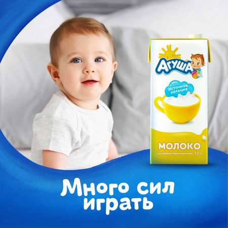 Молоко Агуша 3.2% 0.950л с 3лет