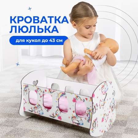 Кроватка люлька для кукол Teremtoys.ru МП-121