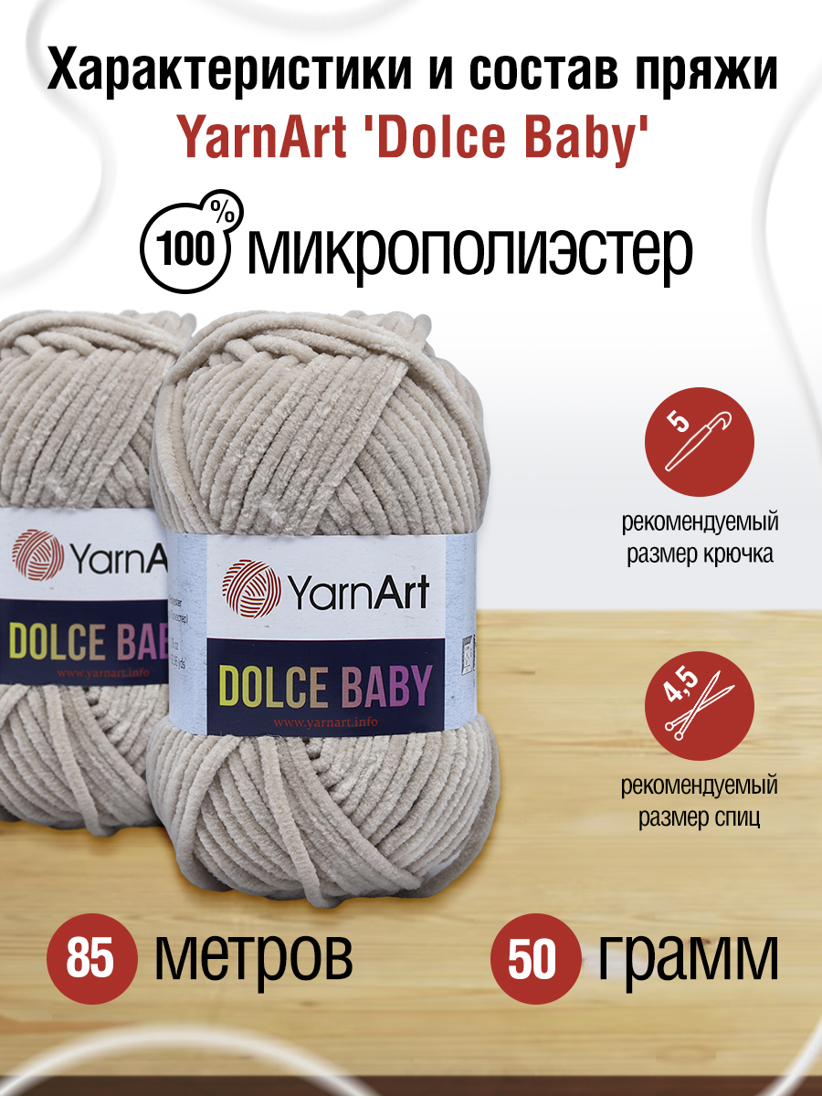 Пряжа для вязания YarnArt Dolce Baby 50 гр 85 м микрополиэстер плюшевая 5 мотков 771 светло-бежевый - фото 2