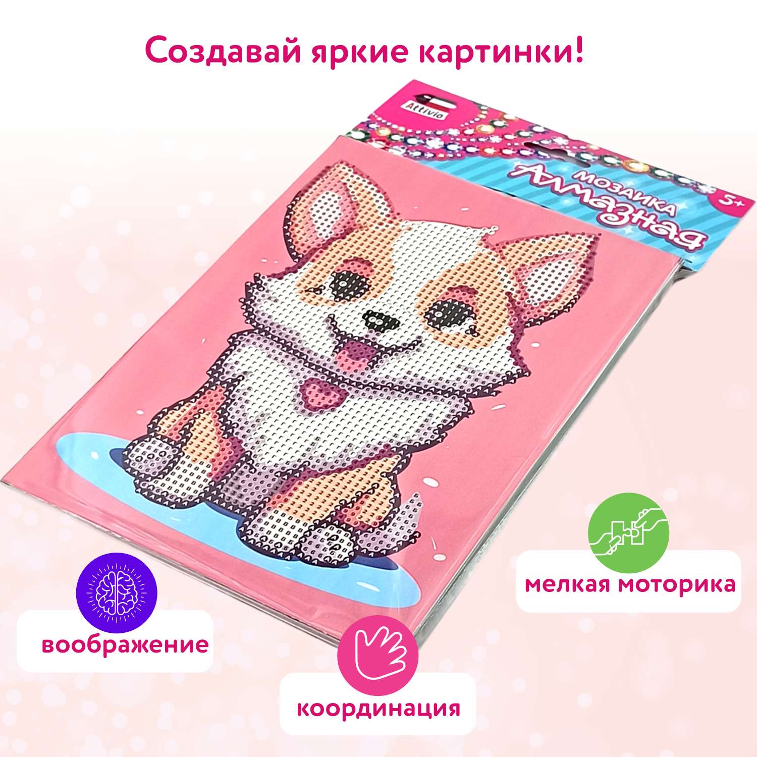 Алмазная мозаика Attivio Щенок - фото 2