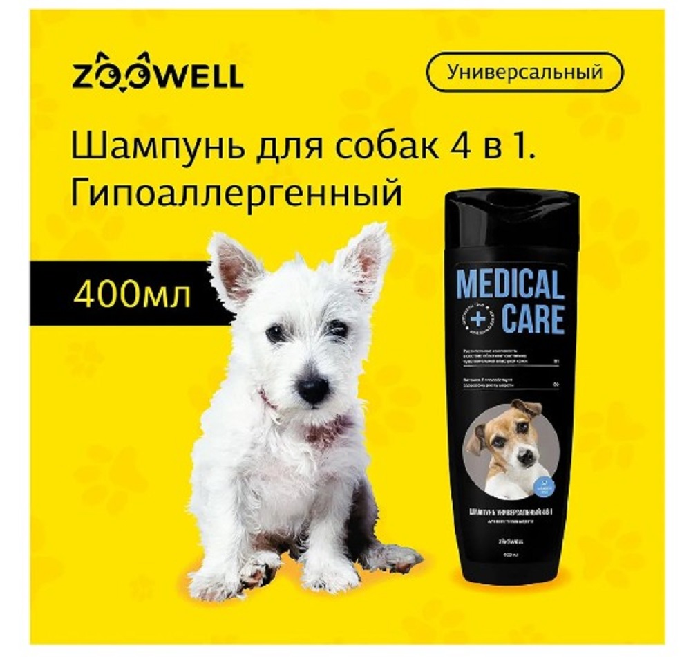 Шампунь для собак ZDK ZOOWELL Medical Care 4 в 1 гипоаллергенный универсальный для мелких и крупных пород 400 мл - фото 2