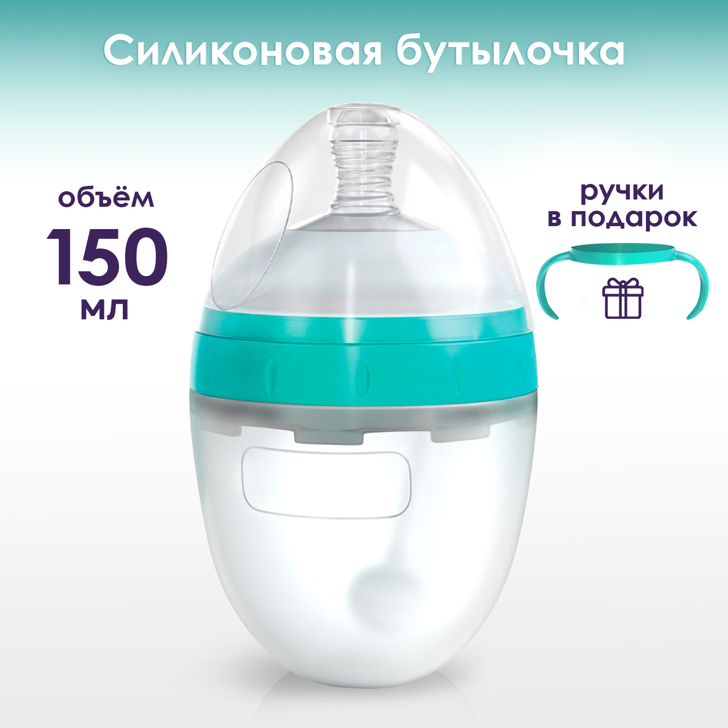 Бутылочка для кормления KUNDER силиконовая антиколиковая с соской антивакуумным клапаном 150мл (0+) для новорожденных - фото 11