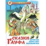 Книга Лада Сказки Гауфа