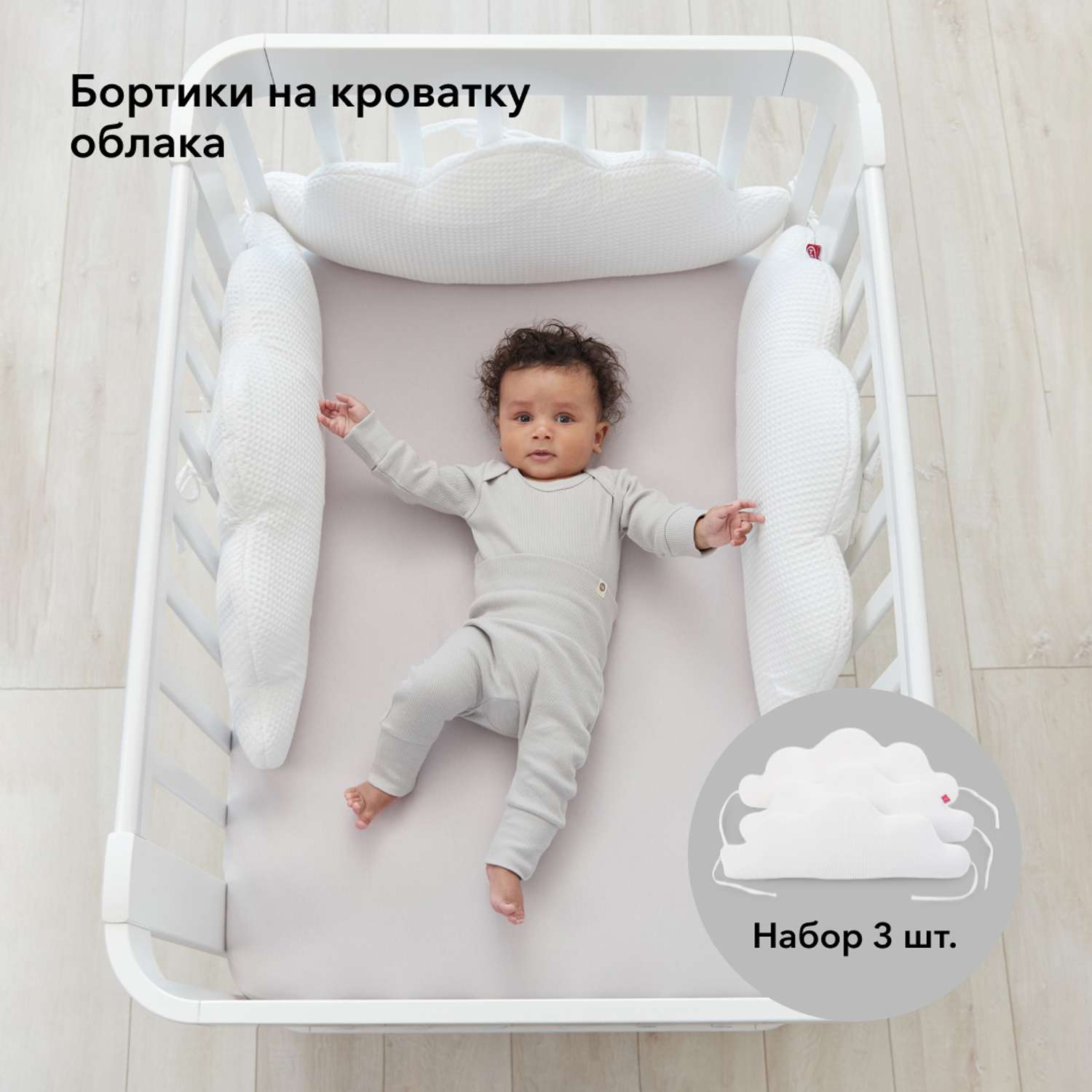 Набор бортиков в кроватку Happy Baby Бортики-облачка на завязках - фото 2