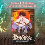 Книга ОКно Рулетка. Кто следующий