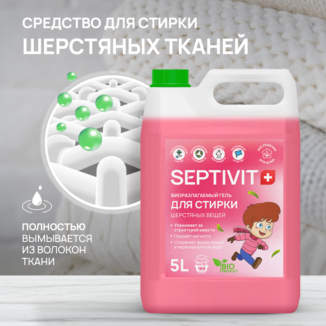 Гель для стирки SEPTIVIT Premium для Шерстянных тканей 5л - фото 2