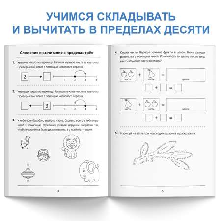 Обучающая книга Буква-ленд «Складываем и вычитаем» 36 страниц