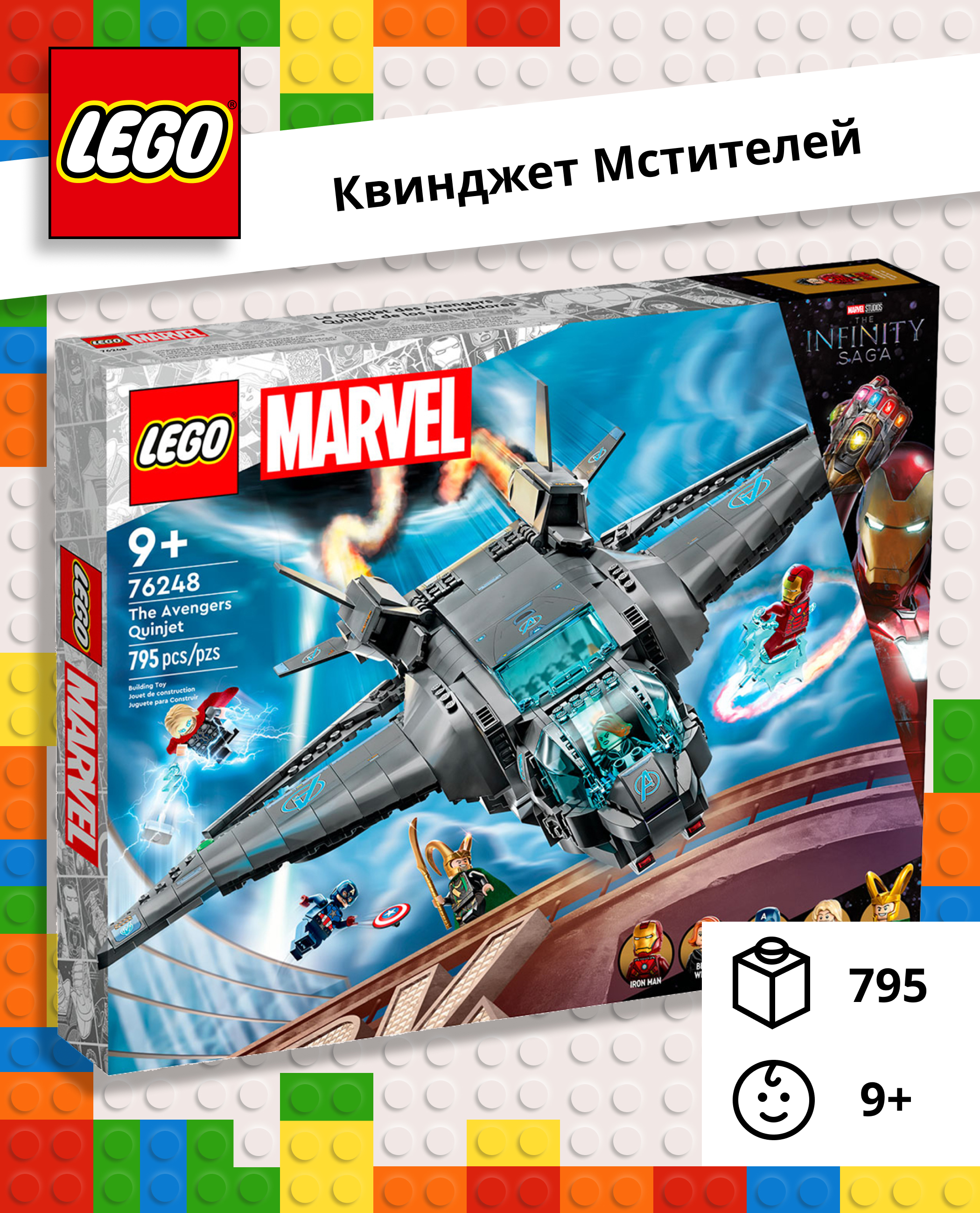 Конструктор LEGO Super Heroes «Квинджет Мстителей» 795 деталей 76248 - фото 1