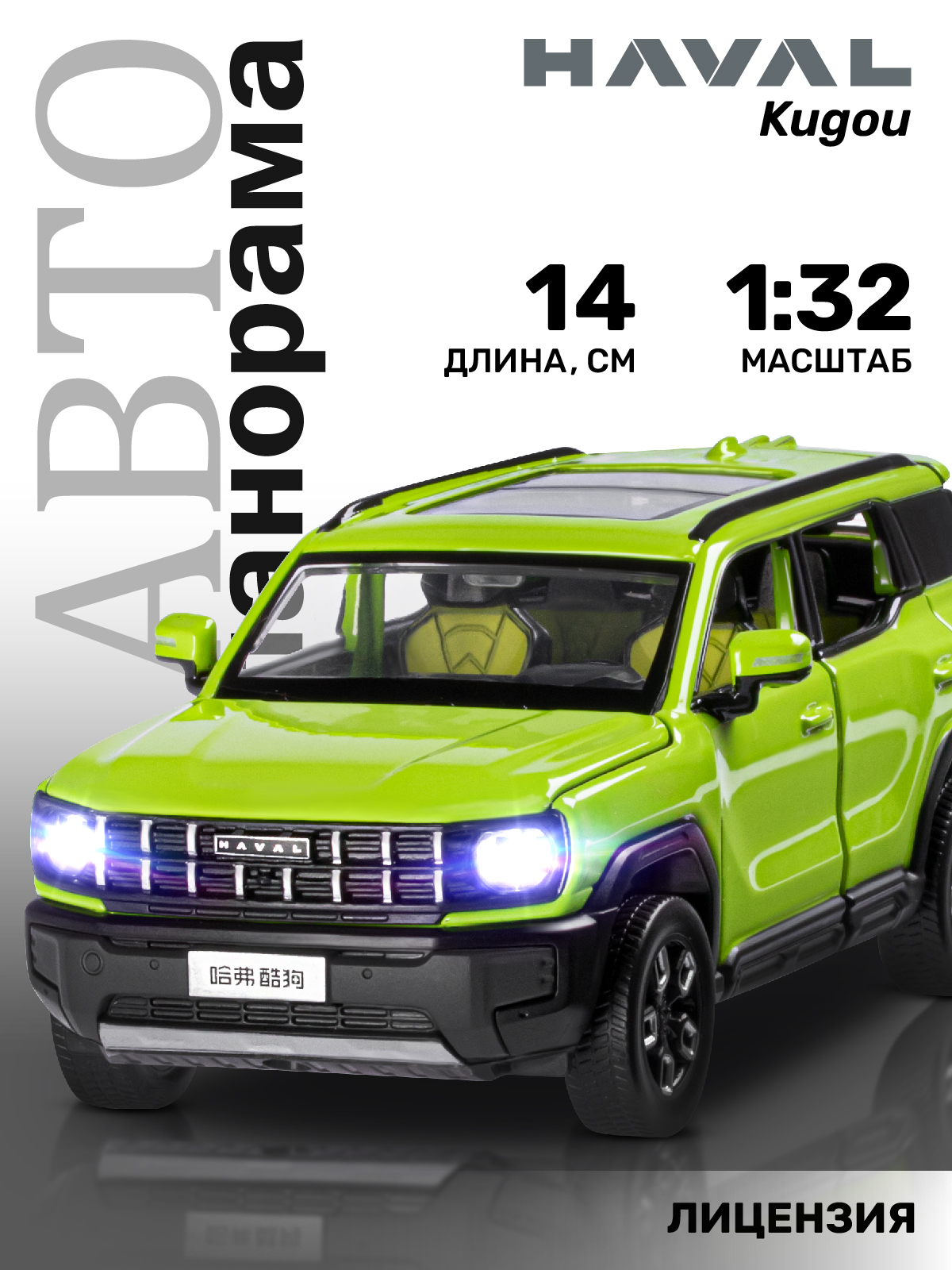 Машинка металлическая АВТОпанорама Haval Kugou 1:32 зеленый световые и  звуковые эффекты открываются двери и капот купить по цене 1704 ₽ в  интернет-магазине Детский мир