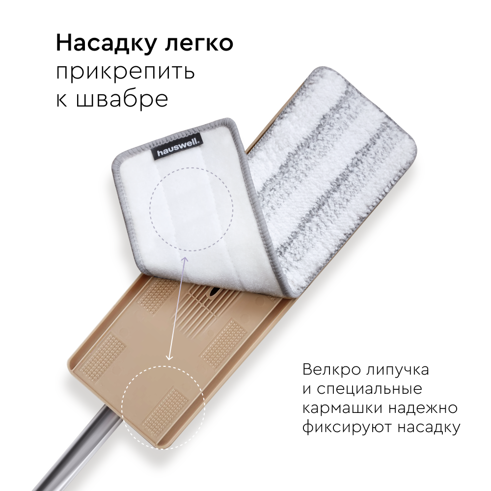 Насадка для швабры Hauswell Smart Mop - фото 4