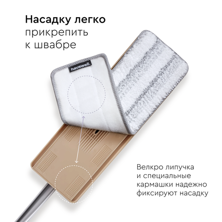 Насадка для швабры Hauswell Smart Mop