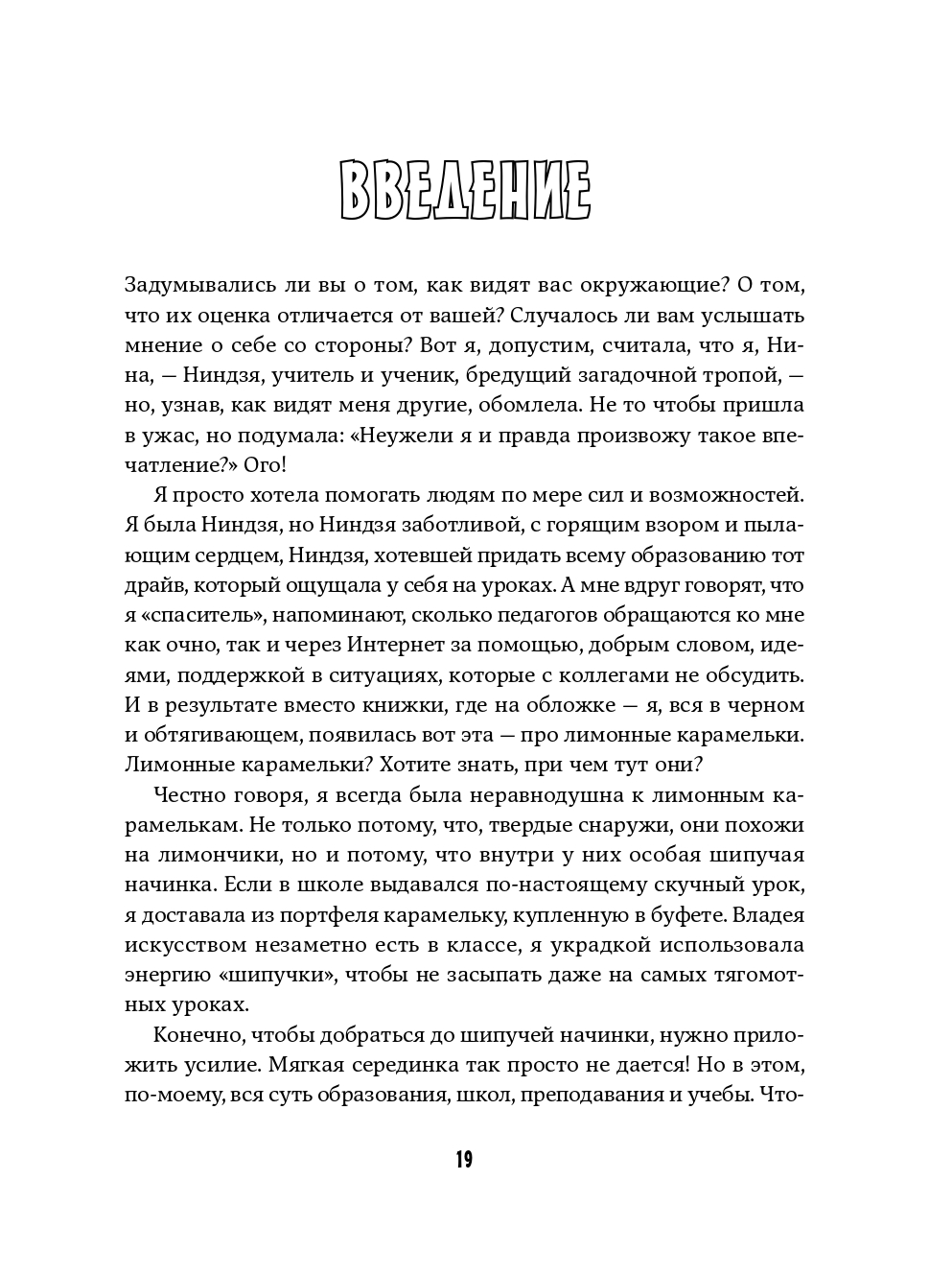 Книга Альпина. Дети Классный учитель Как работать с трудными учениками и сложными родителями - фото 4