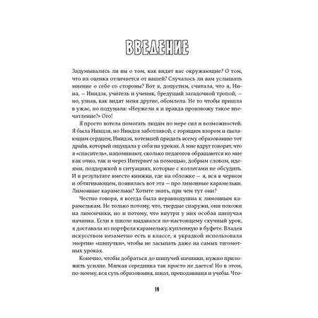 Книга Альпина. Дети Классный учитель Как работать с трудными учениками и сложными родителями