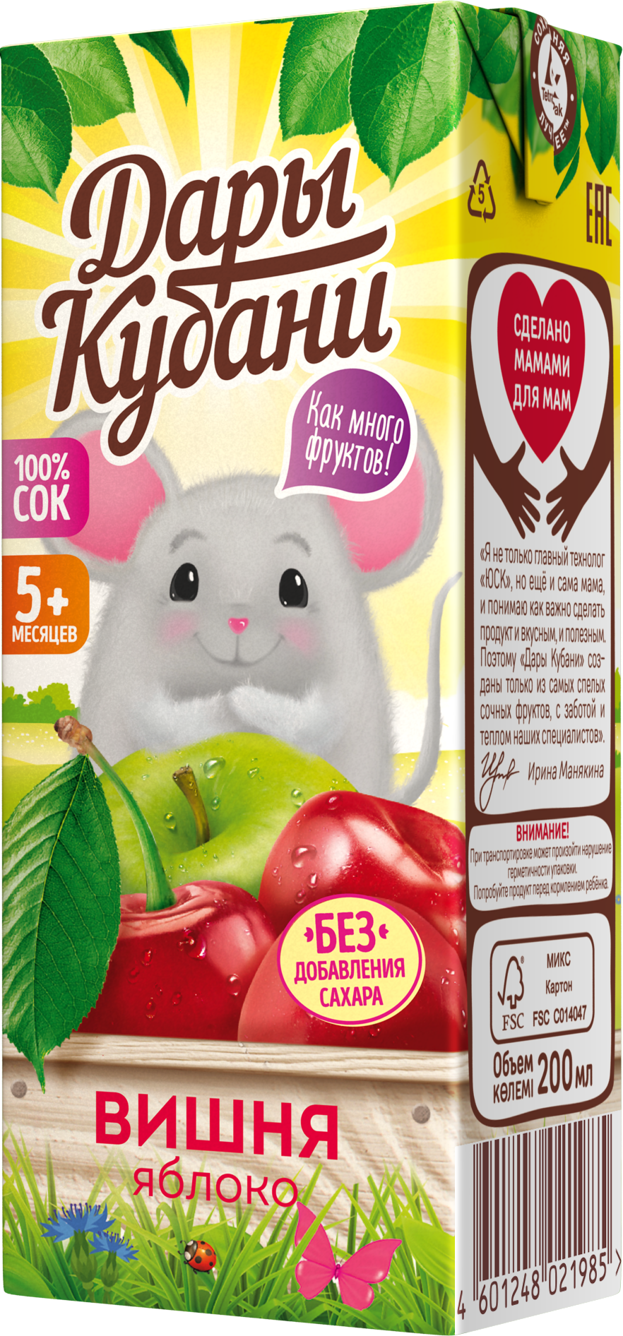 Сок детский Дары Кубани яблочно-вишневый без сахара осветленный 15 шт по 200 мл - фото 7