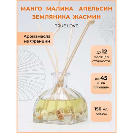 Ароматический диффузор O-REN AROMA TRUE LOVE манго апельсин малина земляника жасмин 150 мл