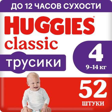 Подгузники-трусики Huggies Classic 9-14кг 4 размер 52шт