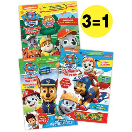 Комплект журналов Paw Patrol Щенячий патруль / Комплект журналов 10/23 + 11/23 + 12/23