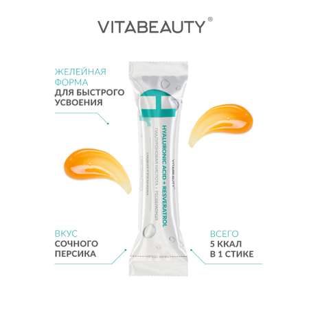 Желе VITABEAUTY Гиалуроновая кислота + Ресвератрол 15 стиков по 15,5 г.