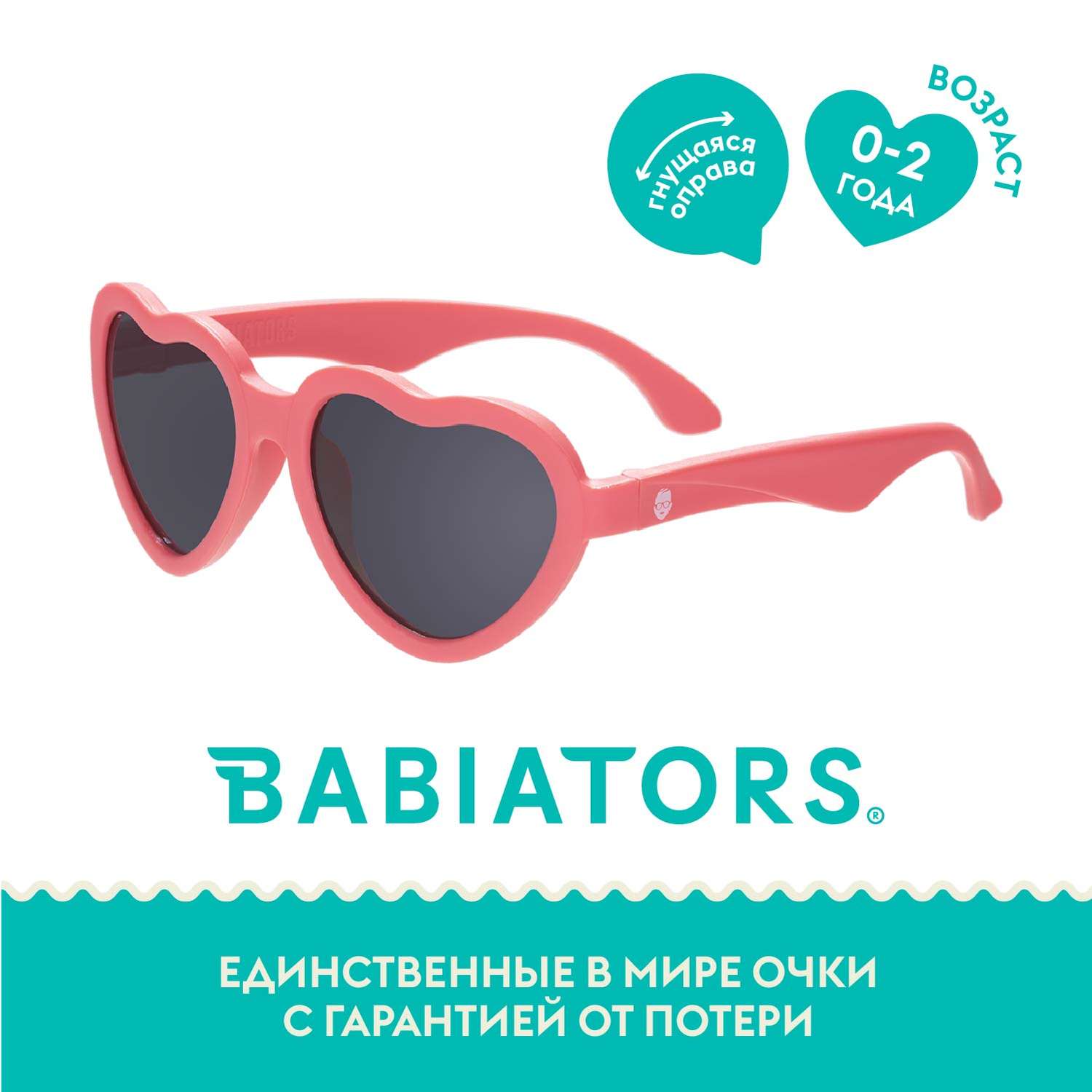 Детские солнцезащитные очки Babiators Hearts Сердцеедка 0-2 года HRT-012 - фото 2