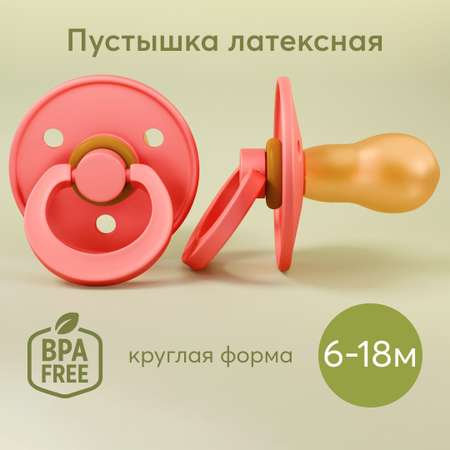 Соска-пустышка Happy Baby 6-18 мес латексная