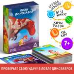 Настольная игра Лас Играс Лови динозавра