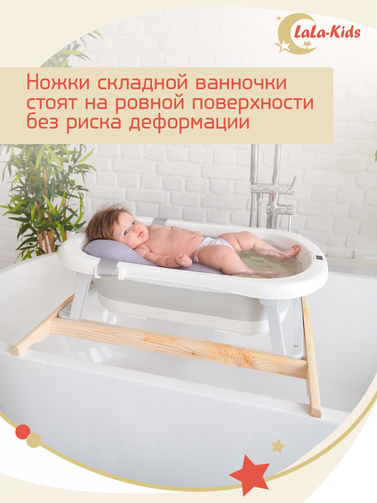 Подставка для ванночки LaLa-Kids для купания новорожденных - фото 6