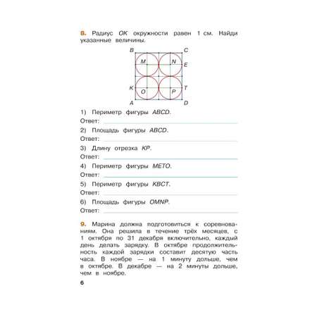 Рабочие тетради Просвещение Математика Летние задания Переходим во 4-й класс