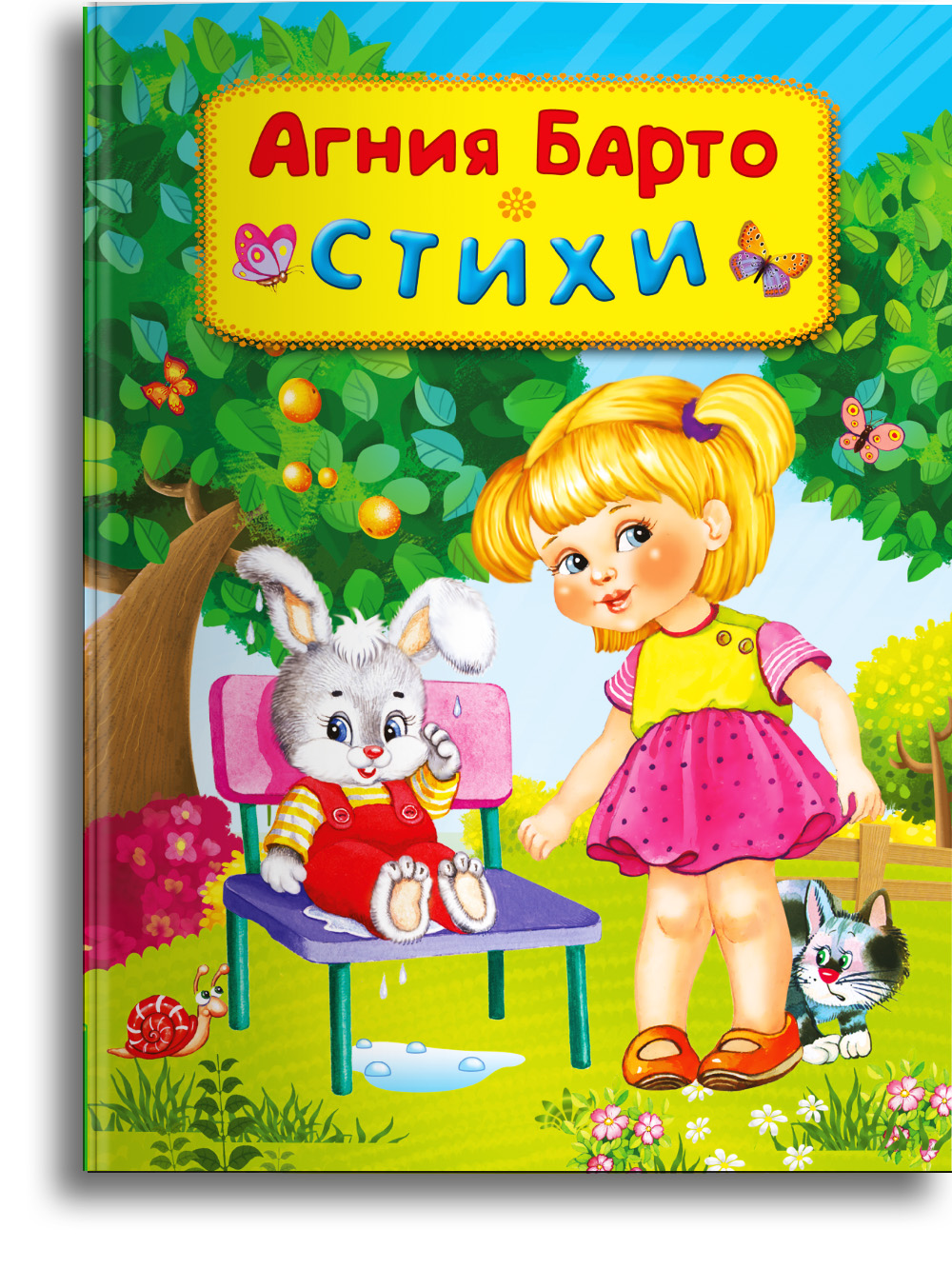 Агния Львовна Барто — Купить книги