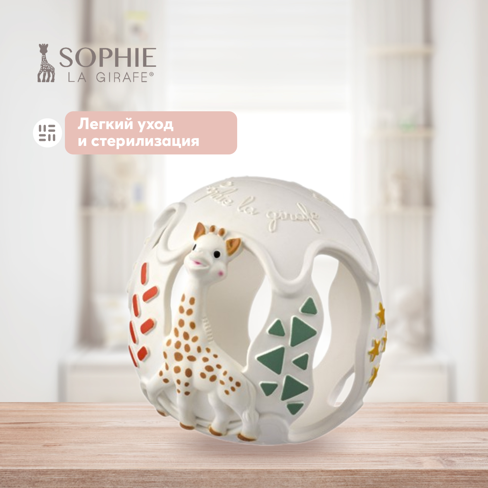 Игрушка развивающая Sophie la girafe Сенсорный мяч 010509 - фото 3