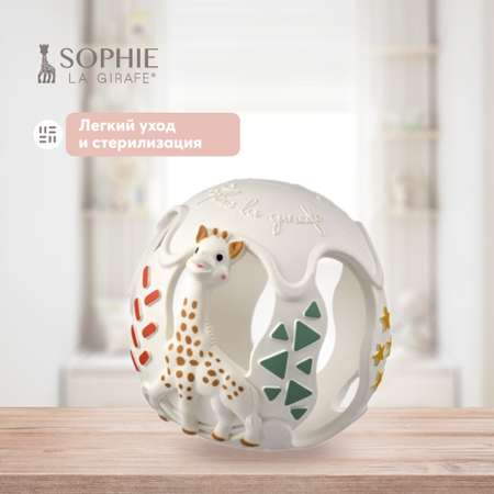 Игрушка развивающая Sophie la girafe Сенсорный мяч 010509