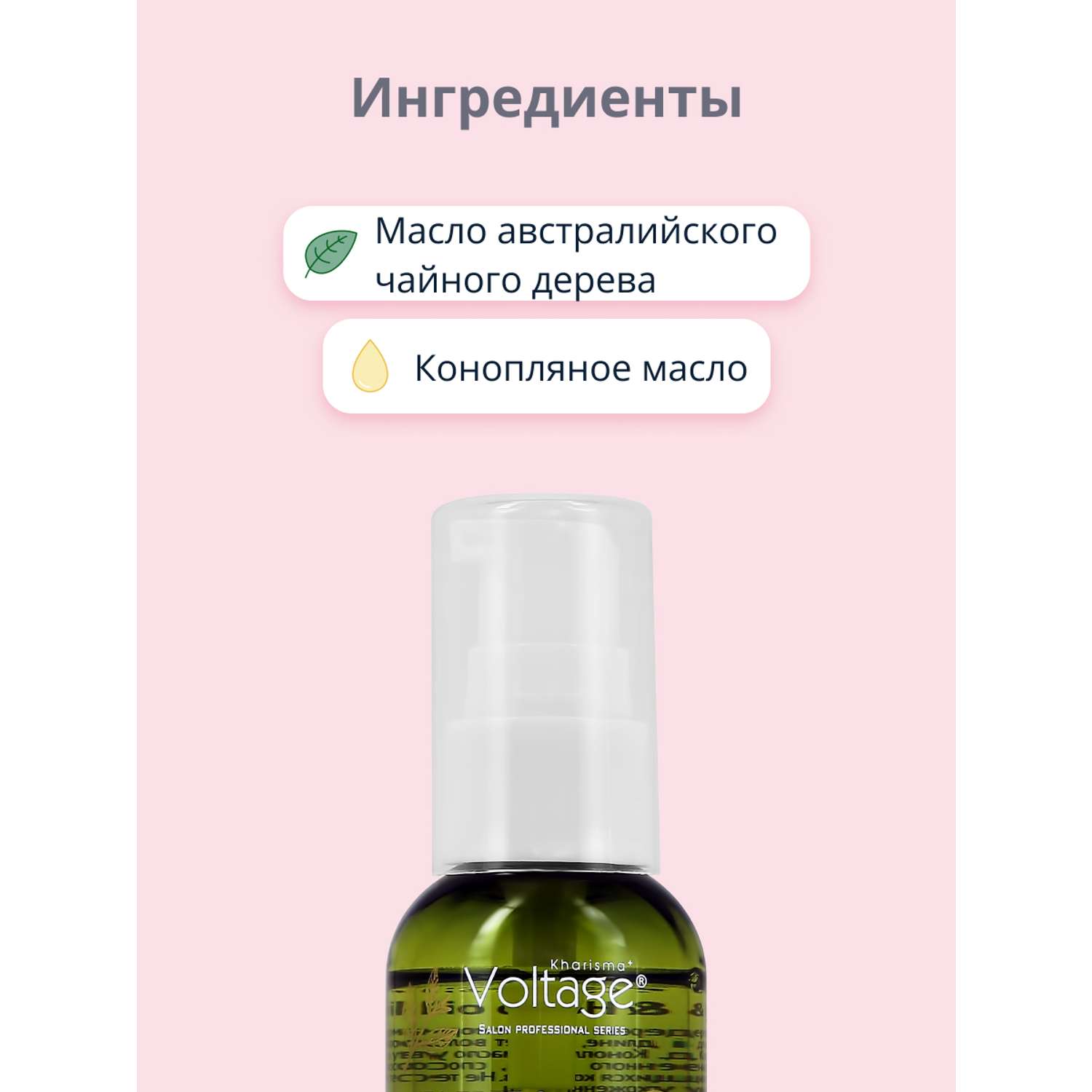 Масло для волос Kharisma Voltage Tea tree and hemp oil 40 мл - фото 2
